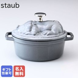 ストウブ ピギーココット オーバル 17cm 鋳物 ホーロー 鍋 なべ 調理器具 グラファイトグレー 1L 1121718 (40500-176-0) 洋食器【スペシャルラッピング1100円(別売り)】 送別会 誕生日 お中元 結婚祝い 結婚式 高級 父の日 母の日 ホワイトデー