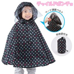 レインコート キッズ 通販 レインポンチョ 自転車 Kawasumi チャイルドポンチョ レインウェア ポンチョ 女の子 男の子 レインウエア 合羽 カッパ おしゃれ かわいい ドット 水玉 通園 登園 幼稚園 保育園 防寒 防風 撥水 はっ水 川住製作所