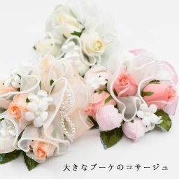  バラの花が華やかなブーケのコサージュ【送料無料】