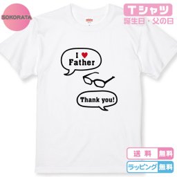 父の日Ｔシャツ 誕生日Ｔシャツ アイラブＴシャツメガネデザイン Father or Grand Father おじいちゃんTシャツ 還暦tシャツ 古希tシャツ お父さんtシャツ 敬老の日 
