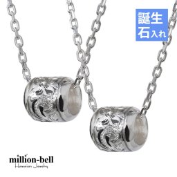 ハワイアンジュエリー ネックレス シルバー バレル ペアネックレス 2本セット スクロール 誕生石入れ可 シルバー925 ギフトラッピング可能 大人 友達 シンプル 長さ選べる カップル 夫婦 プレゼント 夏 サマー 【品番：CG-SP2866P】