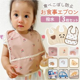 お食事エプロン 保育園 3枚セット 通販 お食事スタイ 食べこぼし エプロン ポケット 袖なし お食事 スタイ よだれかけ ビブ よだれ掛け フィーディングスタイ ベビー 離乳食 赤ちゃん 幼稚園 おしゃれ かわいい キッズ ベビー用食事用品 ベビーファッション