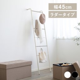 ラダー型ハンガーラック 省スペース収納 マットな質感 スチール×木目調 モノトーン シンプル デザインハンガー 収納 ラック コーナーラック 衣類ハンガー ワードローブ 衣類収納 パイプハンガー 引越し 新築祝い 入学 卒業 就職祝い PI-L160 ギフト プレゼント 景品 新生活