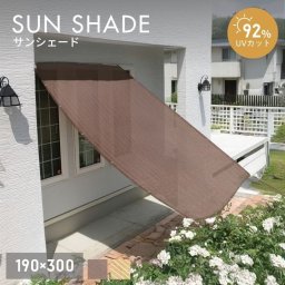 日よけ シェード 屋外 幅190 サンシェード バルコニーシェード タープ オーニング ベランダ UVカット おしゃれ 紫外線 遮光 遮熱 目隠し 庭 雨よけ ウッドデッキ プール DEPOS NEWサンシェード W190×H300