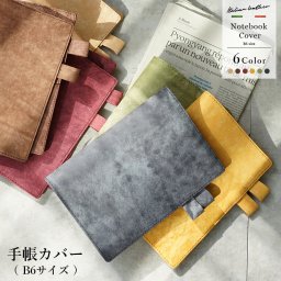 【名入れ可】日本製 本革 イタリアンレザー 手帳カバーB6サイズ  jour7ブランド