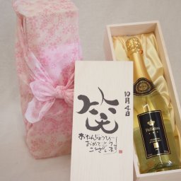 誕生日10月4日セット おたんじょうびおめでとうございます 笑う門には福来たるフェリスタス24カラット金箔入りスパークワイン(ドイツ)750ml デザイン書道家 榮田 清峰作