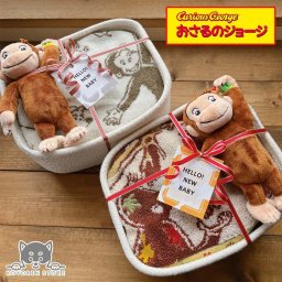 おむつバスケット おさるのジョージ 送料無料 にぎってピョン 出産祝い メッセージカード オーガニック ベビーギフト 女の子 男の子 名入れ パンパース おむつケーキ ダイパーケーキ おむつタワー バスケット おむつケース おむつストッカー　ベビー・マタニティ記念品 【送料無料(一部地域除く)】