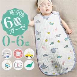 ガーゼスリーパー 6重 通販 スリーパー ガーゼ ベビースリーパー 赤ちゃん ベビー キッズ 女の子 男の子 綿 コットン 春 夏 秋 冬 おくるみ お昼寝 ねんね 保温 通気性 ベビー用寝具 ベビー小物 ナイトウェア ルームウェア ベビーファッション