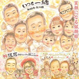 お祝いに特別な贈り物、似顔絵で気持ちを伝えます 結婚30周年 古希 退職 白寿 誕生日 米寿 引退 母の日 送別 喜寿 長寿 結婚祝い 敬老の日 結婚記念日 還暦 両親 卒業 結婚式 父の日 プレゼント 感謝 真珠婚式 ギフト 傘寿 大人数 定年 色紙 祝い 金婚式 卒寿 引っ越し ダイヤモンド婚 百寿