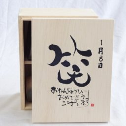 誕生日1月8日セット おたんじょうびおめでとうございます 笑う門には福来たる木箱珈琲マグカップセット(国産備前金彩マグカップと挽き立て特注ハッピーブレンド珈琲豆180g) 陶芸作家 安藤嘉規作×デザイン書道家 榮田　清峰作