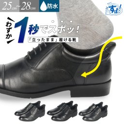 ビジネスシューズ スリッポン スリップインタイプ 革靴 防水 防滑 ストレートチップ 内羽根 幅広 ゆったり 3E メンズ ブラック 黒 プレーントゥ 冠婚葬祭 就活 フォーマル リクルート 紐靴 楽すぽっ