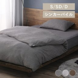 布団カバー 3点セット シングル セミダブル 4点セット ダブル 可愛い  布団カバーセット ふとんカバーセット パイル パイル生地 掛け布団カバー ボックスシーツ 枕カバー 寝具カバーセット 寝具 掛け布団 シーツ 引っ越し 一人暮らし ギフト プレゼント 景品 新生活