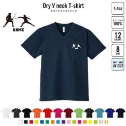 フェンシング 名入れVネックドライTシャツ Vネック V首 ドライ素材 吸水速乾 スポーツ B系 ストリート系