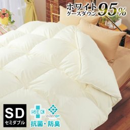 羽毛布団 セミダブル 1年保証 グースダウン 95% 【秋・冬用】 抗菌 防臭 防ダニ ホワイトグースダウン 立体キルト 羽毛掛け布団 掛け布団 掛布団 かけ布団 羽毛ふとん 羽毛 布団 A783DZ