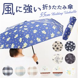 amusant sous la pluie 折りたたみ 耐風 通販 折りたたみ傘 折り畳み傘 耐風傘 雨傘 折り畳み 55cm 55センチ 手開き 手動開閉 レディース傘 かさ 傘 カサ 女性 大人 可愛い かわいい 丈夫 雨 梅雨 強風 通勤通学