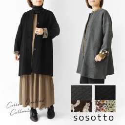 【sosotto ソソット】コットンキルト 袖口裏リバティ柄 ノーカラーコート (42551215)レディース 秋 冬 アウター liberty 長袖 羽織り 前開き 中綿 無地 花柄 フラワー ナチュラル 服 新作 コーデ ナチュランド 人気 30代 40代 50代 60代 母の日 クリスマス ギフト プレゼント