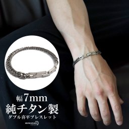 純チタン製 軽い ダブル喜平チェーンブレスレット 喜平ブレスレット チタンブレスレット 幅7mm シルバー 日常使い デイリー メンズ 男性 金属アレルギー対応