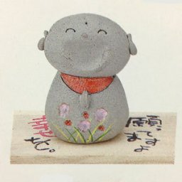 お地蔵さん 置物 お地蔵様 【幸せ願い地蔵】 インテリア 雑貨 癒しグッズ プレゼント ギフト おじぞうさん 陶器 前掛け お地蔵さま 地蔵 置物 敬老の日 プチギフト 2026 雑貨 インテリア 内祝い オブジェ 女性 父 母 贈り物 お土産 夫婦