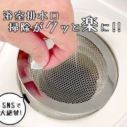 ユニットバス ゴミ受け 通販 ユニットバス用 排水溝お風呂髪の毛 排水溝 パンチングゴミ受け 風呂 掃除 お風呂 ステンレス製 排水 大掃除 防錆 バス用排水口フィルター 日本製 バス用品 ヒロショウ