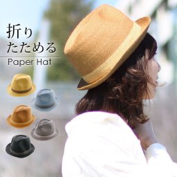 ペーパーハット 中折れ 帽子 レディース 春 夏 折りたたみ ハット サイズ調整可能 おしゃれ 可愛い 日よけ 日本製紙糸使用 ストローハット 母 女性 プレゼント ギフト (No.08000166r) 母の日 クリスマス 定年退職 バレンタイン 成人祝い