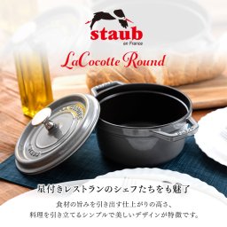 Staub(ストウブ) IH対応両手鍋 22cm ラ ココット ラウンド 並行輸入品 Staub La Cocotte Round 鋳鉄鍋 チェリー グレー ブラック RST-47  誕生日  引っ越し祝いギフト プレゼント 景品 新生活
