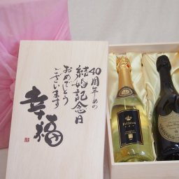 結婚記念日40周年セット 幸福いっぱいの木箱 フェリスタス22カラット金箔入りスパークワイン ドン ペリニヨン750ml×2本結婚記念日おめでとうございます デザイン書道家 榮田清峰作