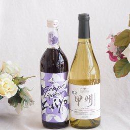 みずみずしくジューシーな風味の葡萄酒と国産ワインセット(勝沼産 甲州 白ワイン やや甘口(山梨県)720ml瑞鷹葡萄の酒10度(熊本県)720ml