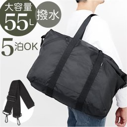 ボストンバッグ 大容量 通販 旅行バッグ 大型バッグ ボストンバック 大型バック 55L キャリーオンベルト 持ち上げ補助ベルト ショルダーバッグ 旅行 修学旅行 ショルダーベルト ランドリーバッグ メンズ レディース スポーツバッグ ジムバッグ かばん カバン