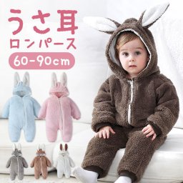 ベビー カバーオール ロンパース 防寒 通販 着ぐるみ ベビー服 長袖 前開き うさ耳 うさみみ 赤ちゃん 女の子 男の子 キッズ かわいい 新生児 出産祝い 贈り物 ギフト