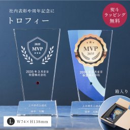 トロフィー大 Lサイズ 盾形 社内表彰・周年記念用 PS-5A クリスタル トロフィー 名入れ 記念トロフィー イベント 行事 表彰 社内表彰 会社 企業 法人 贈呈 周年記念 記念品 高級 熨斗 包装紙ラッピング ギフト