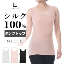 シルクインナー　タンクトップ　【S M L LL 3L サイズ】　シルク100%　3色　薄手　温活　肌着　保温　絹　クルーネック　レディースシャツ　記念日 誕生日 母の日 敬老の日 バレンタイン ホワイトデー クリスマス プレゼント ギフト 贈り物