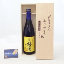 父の日 ギフトセット 梅酒セット おとうさんありがとう木箱セット( 本坊酒造 星舎 無添加 上等梅酒 720ml 鹿児島県]) 父の日カード 付