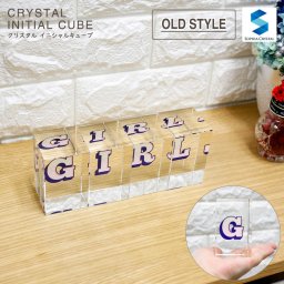 クリスタル イニシャルキューブ CB558-ic-a 結婚祝い 開店祝い 新築祝い 周年記念 退職祝い オリジナル ギフト プレゼント お祝い アルファベット 名入れ おしゃれ オブジェ インテリア ペーパーウェイト 文鎮 .