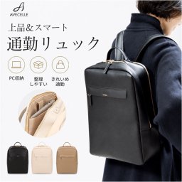 avecelle アベケル ビジネスリュック リュックサック 通販 リュック バックパック ビジネスバッグ ビジネスバック レディースリュック バッグ バック カバン 鞄 かばん シンプル 無地 仕事 ビジネス レディース メンズ 通勤 通学