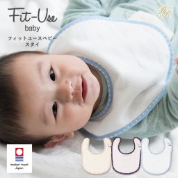 ベビースタイ 1枚 今治 Fit-Use ガーゼ よだれ掛け (今治袋ラッピング) (ポスト投函) 送料無料 ビブ よだれかけ プチギフト タオル 出産祝い 速乾 軽量 男の子 女の子 今治タオル 日本製 フィットユース ※紙袋付属なし・のし対応不可