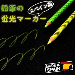 スペイン製 鉛筆の蛍光マーカー 蛍光色鉛筆 蛍光ペン きいろ みどり ２色セット ハイライター ラインマーカー マーキング 売れ筋 文具 ポストカード付き 【メール便配送】  裏うつりナシ 滑らかな書き心地 色えんぴつ 緑 黄 sms-s6000gy