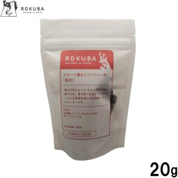 ロクバ ROKUBA スモーク薫るソフトジャーキー 鹿 国産 犬用おやつ 20g