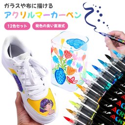 アクリル水性インク】マーカーペン 12色セット 筆タイプ アクリルペイント イラストペン イラストマーカー アートマーカー 画材 塗り絵 色塗り 初心者からプロまで 直液式 透けない 布 ガラス 陶器