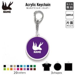 「ナマケモノ」キーホルダー 名入れ 名入れキーホルダー アクリルキーホルダー アクキー チャーム キーリング アクセサリーアイテム 怠け者 樹懶 うごかざるもの Sloth 