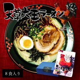 【天草大王ラーメンギフト8食入り】誕生日 お祝い 出産祝い お礼 内祝い 手土産 母の日 父の日 プレゼント 送料無料 ラーメン ちゃんぽん 麺