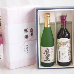 実りの秋の贈り物 感謝の贈り物ボックス プレミアムな芋焼酎魔王と国産ワインセット(国産葡萄100％使用 おいしい日本ワイン 赤ワイン 中口(山梨県)720ml魔王(鹿児島県)720ml