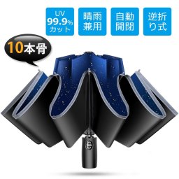 【お中元ギフトにおすすめ】 折りたたみ傘 雨傘 晴雨兼用 男女兼用 折り畳み傘 傘 逆折り ワンタッチ 自動開閉 撥水加工 10本骨 日傘 梅雨対策 頑丈 撥水力強い 持ちやすい