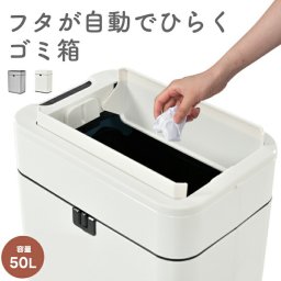 ゴミ箱 ふた付き 自動開閉 50L センサー式 上向き ダストボックス トラッシュ 電池式 ボタン式 両開き コンパクト スリム 大容量 衛生的 紐付きゴミ袋対応 ABS ステンレス リビング キッチン 大型 縦型 シンプル 生ゴミ 袋 見えない 隠す 臭わない リビング 北欧 新生活