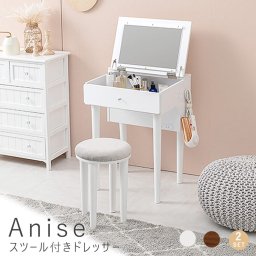 Anise（アニス） スツール付きドレッサー