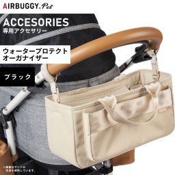 エアバギー フォー ペット ウォータープロテクト オーガナイザー WATER PROTECT ORGANIZER ブラック ペットカート AIRBUGGY