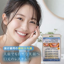 本物・正規品 インスタントスマイル コンプリートキット[スポット 部分用 抜け歯カバー 仮歯 上歯 下歯 付け 差し歯 代わり 抜け歯専用 キット 歯 修復 前歯 審美歯 義歯 写真撮影 記念撮影 の 隙間 歯並び 隠し すきっ歯] 即納