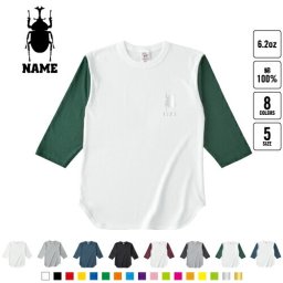 カブトムシ  名入れベースボールTシャツ ラグラン 3/4スリーブ ２トーン スポーティー アメカジ レディース メンズ 男 女 かわいい   昆虫