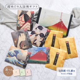 【国産 極上 金の湯】 入浴剤 ギフト プレゼント / 濃厚 金湯 3袋と日本の 薬草湯 5種 / 誕生日 父の日 健康 健康グッズ 詰め合わせ セット / 浮世絵 疲労回復 かゆみ 汗 温まる 父 母 女性 男性 高級 内祝 結婚 お礼 父の日