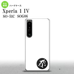 SO-51C SOG06 XPERIA 1 IV Xperia 1 IV スマホケース 背面ケース ハードケース 梵字 タラーク 白 メンズ レディース nk-xp14-589