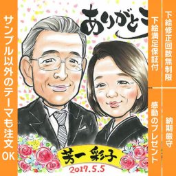 結婚式のフィナーレにふさわしい似顔絵サンクスボードを 育ててくれたご両親への感謝の気持ちを伝えるために、似顔絵を使った特別なギフトをお手伝いします。新郎新婦さまの想いが込められた心温まる似顔絵は、結婚式の最後の瞬間にふさわしい贈り物です。結婚式での感動の瞬間を盛り上げるために、ぜひ似顔絵サンクスボードをおすすめします。